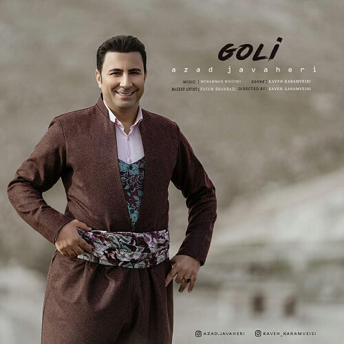 آزاد جواهری گولی